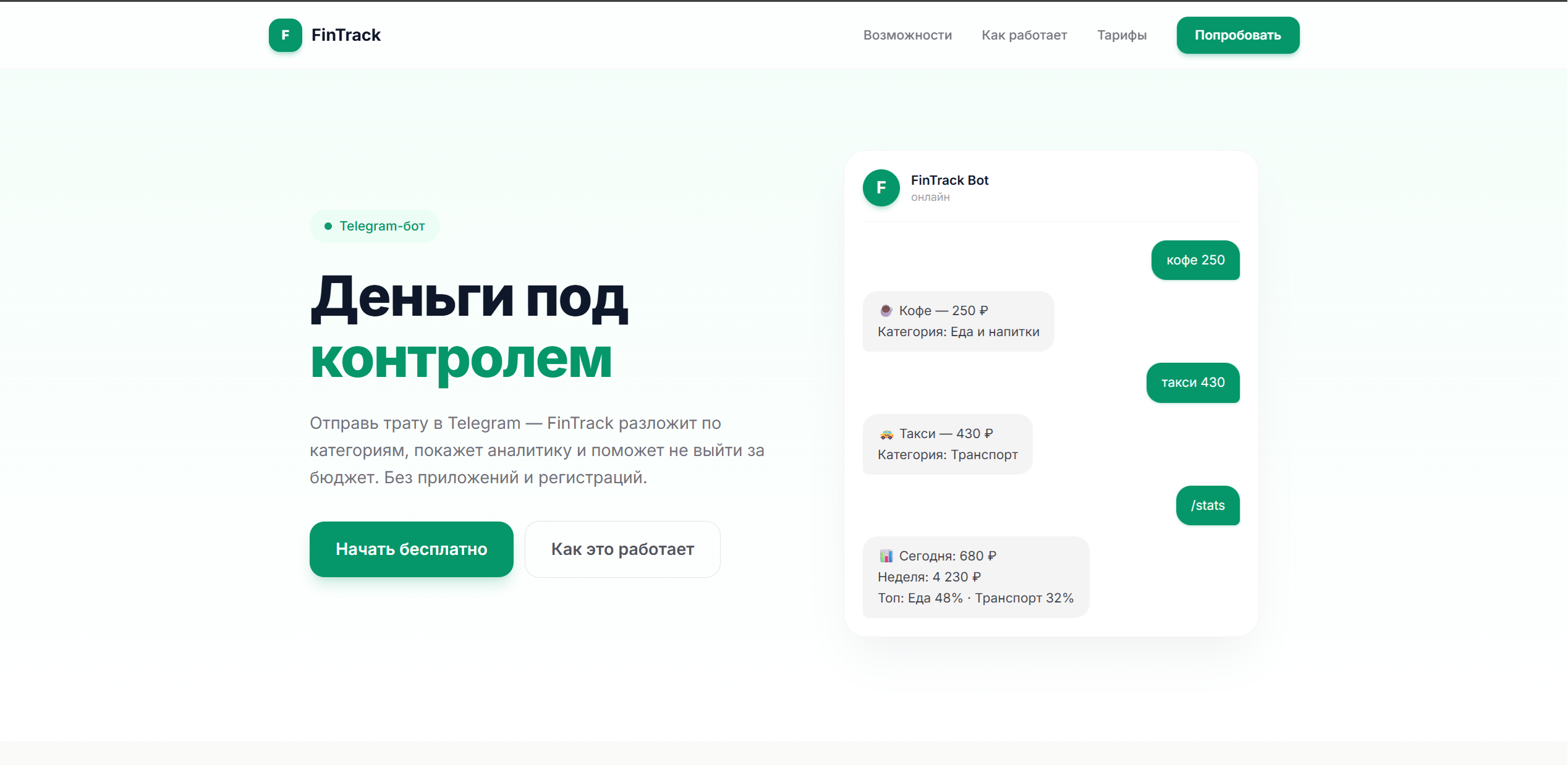 FinTrack — главная страница